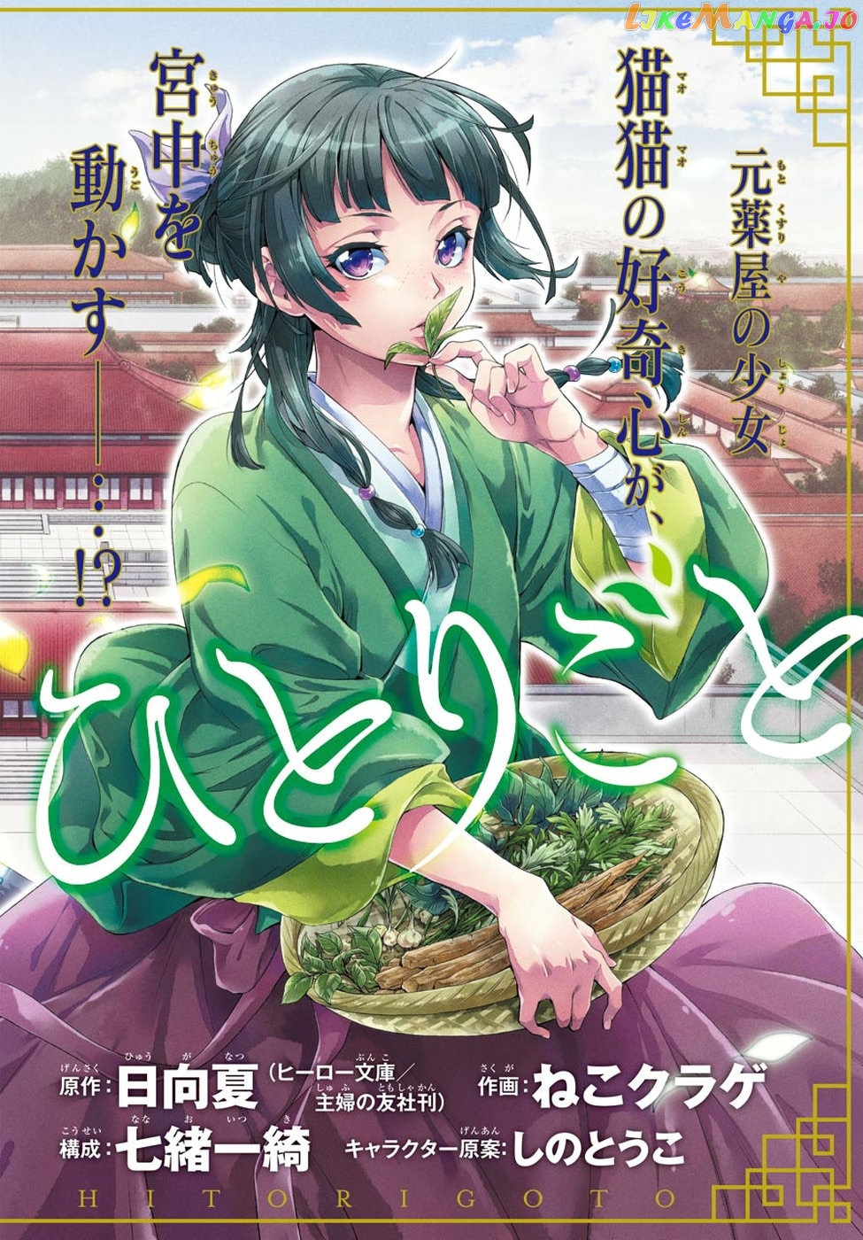 Kusuriya No Hitorigoto Chapter 12 image 01